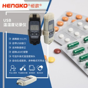 恒歌藥品儲運溫濕度物聯網自動監測系統，自動保存數據usb藥房溫濕度記錄儀溫濕度校驗專用儀表